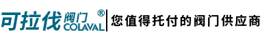 不锈钢闸阀_球阀_蝶阀_止回阀_调节阀_截止阀-可拉伐阀门(上海)有限公司