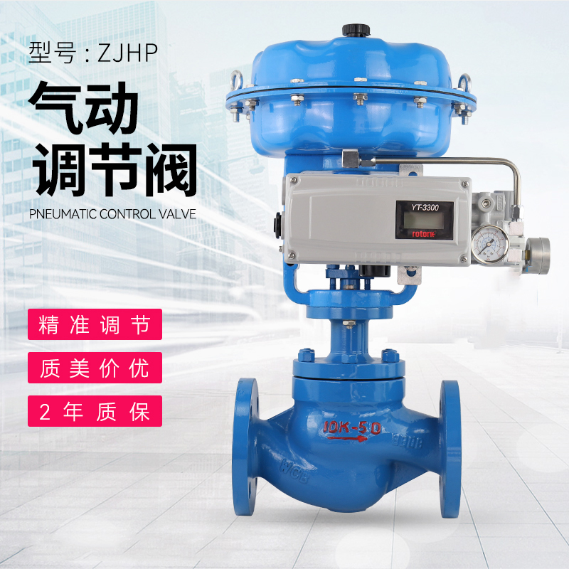 ZJHP气动薄膜调节阀