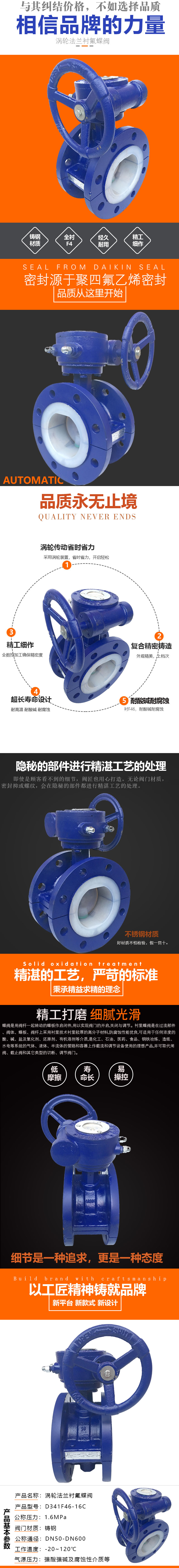 D341F46涡轮法兰衬氟蝶阀