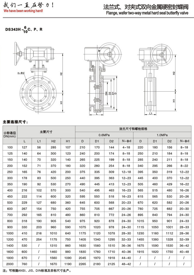 D343H硬密封蝶阀尺寸图